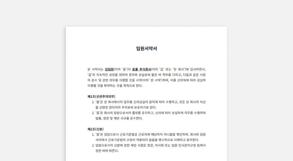 임원서약서문서